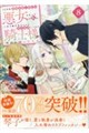 10年間身体を乗っ取られ悪女になっていた私に、二度と顔を見せるなと婚約破棄してきた騎士様が今日も縋っ 8