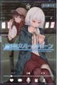 真夜中ハートチューン 14