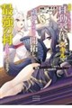 追放された転生王子、『自動製作』スキルで領地を爆速で開拓し最強の村を作ってしまう(8)