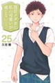 黒岩メダカに私の可愛いが通じない 25