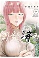上野くんは開発済み(9)