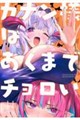 カナン様はあくまでチョロい 14