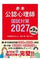 �Ԗ{�@���F�S���t�����΍�2027