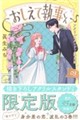 おしえて執事くん 03 限定版