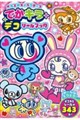 ナルミヤキャラクターズ でかキラ デコシールブック