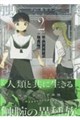 奥田ライチに触れるな 2