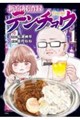 新宿解消録テンチョウ みいちゃんと山田さん外伝(1)