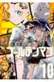 ゴールデンマン 10