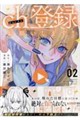 ch登録お願いします! VOL 02