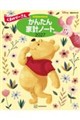 くまのプーさん かんたん家計ノート2027