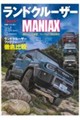 ランドクルーザーMANIAX