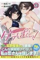 グラぱらっ! 13
