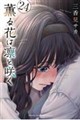 �O��Ԃ͙z�ƍ炭�i24�j