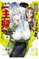 お母さん冒険者、ログインボーナスでスキル【主婦】に目覚めました。 週一貰えるチラシで冒険者生活頑張り 4