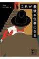 これが最後の仕事になる