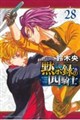 黙示録の四騎士 28