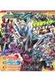 仮面ライダーマイス&全仮面ライダーあそべるずかん
