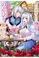 婚約破棄された聖女はのんびり働きたい 〜突然皆様に求婚されてもお断りです!〜