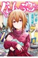 ぐらんぶる　２７