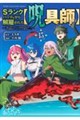 Ｓランクパーティから解雇された【呪具師】～『呪いのアイテム』しか作れませんが、その性能はアーティファ　１５