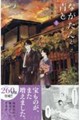 ながたんと青と　１６