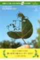 葉っぱ切り絵カレンダー 森の小さな動物たちの物語 2027