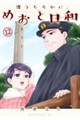 �g����炩�ɁA�߂��Ɠ��a�i12�j