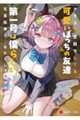 �N���X�ŋ��肵�Ă�����ڂ����̗F�B��ꍆ�͖l�炵��