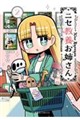 ニセ教養お姉さん 2