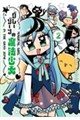 グレーゾーンの魔法少女 2