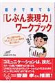 親子で育てる「じぶん表現力」ワークブック