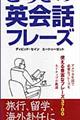 とっさの英会話フレーズ