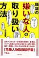 �E��̌����Ȑl�̎�舵�����@