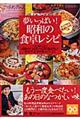 夢いっぱい!昭和の食卓レシピ