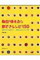 毎日「使える！」即できレシピ１５０