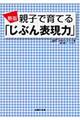 親子で育てる「じぶん表現力」　新版