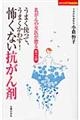 うまく使って、うまくかわす！怖くない抗がん剤