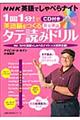 １回１分！で英語脳をつくるタテ読み長文速読ドリル