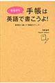 今日から手帳は英語で書こうよ！