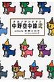 中野空中線　２