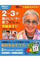 脳科学おばあちゃん久保田カヨ子先生の２～３才頭のいい子に育つ育脳あそび