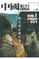 中國紀行 Vol.15