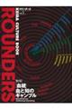 ＲＯＵＮＤＥＲＳ　ｖｏｌ．５