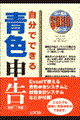 自分でできる青色申告　平成１１年度版