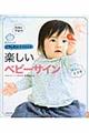 楽しいベビーサイン