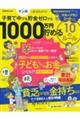 子育て中でも貯金ゼロでも１０００万円貯める１０のルール
