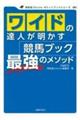 ワイドの達人が明かす競馬ブック最強のメソッド