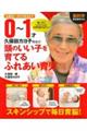 脳科学おばあちゃん久保田カヨ子先生の０～１才頭のいい子を育てるふれあい育児