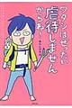 ^V͂s҂܂񂩂ˁI