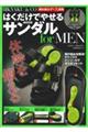はくだけでやせる不思議なサンダルfor MEN